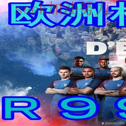 世界杯买球是否安全别乱选,数据分析给你答案(世界杯赛事中心) 世界杯买球是否安全别乱选,数据分析给你答案(世界杯赛事中心)